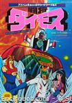 daimos bigalbum01