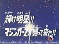 Encirobot.com  - � Toei Doga, Dynamic Planning