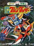 Encirobot.com  - � Toei Doga, Dynamic Planning, Saeki Masahisa