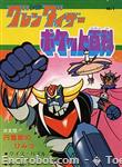 Encirobot.com  - � Toei Doga, Dynamic Planning, Saeki Masahisa