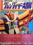 Encirobot.com  - � Toei Doga, Dynamic Planning, Saeki Masahisa
