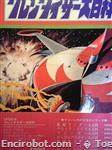Encirobot.com  - � Toei Doga, Dynamic Planning, Saeki Masahisa