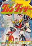 Encirobot.com  - � Toei Doga, Dynamic Planning, Saeki Masahisa