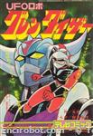 Encirobot.com  - � Toei Doga, Dynamic Planning, Saeki Masahisa