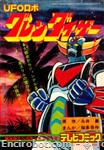 Encirobot.com  - � Toei Doga, Dynamic Planning, Saeki Masahisa