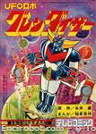 Encirobot.com  - � Toei Doga, Dynamic Planning, Saeki Masahisa