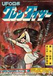 Encirobot.com  - � Toei Doga, Dynamic Planning, Saeki Masahisa