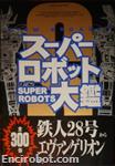 super robot taisen view broadly book01