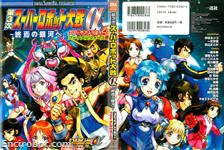 SRT Alpha 3 Shuen no Ginga Comic Anthology 03