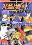 SRT Alpha Comic Anthology 2002 01