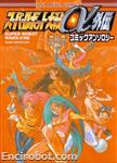 SRT Alpha Gaiden Comic Anthology (2) 01
