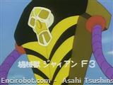 mm58 Kikai Juu Jaian F 3 01