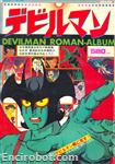 roman album04 devilman 02