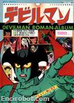 roman album04 devilman 03