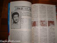 roman album09 mazinger z 18