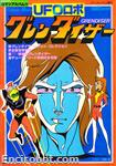 roman album15 grendizer 00