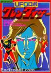 roman album15 grendizer 02