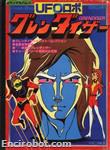 roman album15 grendizer 08