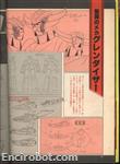 roman album15 grendizer 15