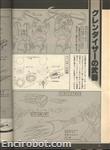 roman album15 grendizer 17