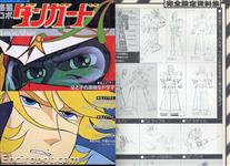 roman album18 wakusei robo danguard a 03