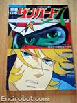 roman album18 wakusei robo danguard a 04