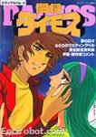roman album20 toushou daimos 01