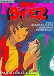 roman album20 toushou daimos 02