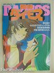 roman album20 toushou daimos 16