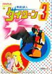 roman album29 muteki koujin daitarn 3 00