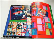 roman album29 muteki koujin daitarn 3 04