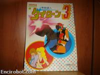 roman album29 muteki koujin daitarn 3 11