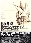 go nagai design sketch00