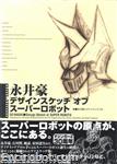 go nagai design sketch01