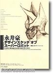 go nagai design sketch03
