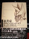 go nagai design sketch05