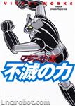 go nagai visual works00