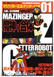mainichi mazingerz getter robot00