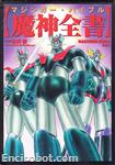 mazinger bible00