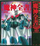mazinger bible04