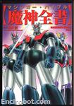mazinger bible14