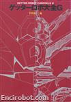 getter robot g chronicle01