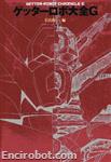 getter robot g chronicle02