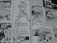 getter robot g chronicle16