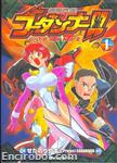 godannar manga1 02