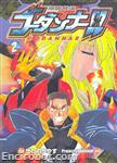 godannar manga2 02