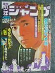 rivista shonenjump 1972 45 01
