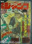 rivista shonenjump 1972 52 01