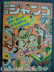 rivista shonenjump 1973 34 01