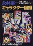 go nagai character chronicle01